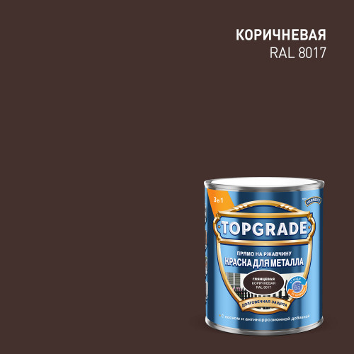 Краска для металла Topgrade гладкая глянцевая коричневая RAL 8017 0.75 л